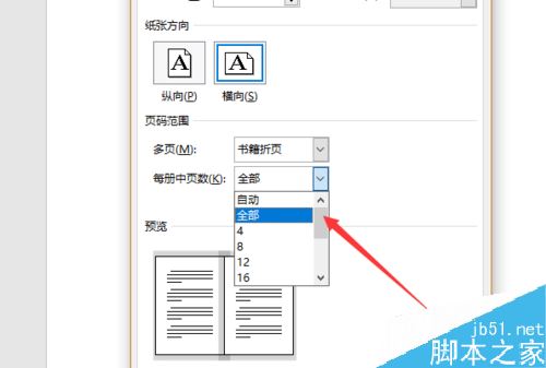 word2019书籍折页怎么设置？word2019书籍折页设置图文教程