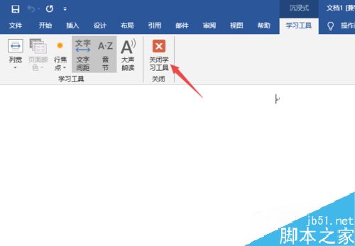 Word2019怎么开启学习工具？Word2019学习工具打开教程