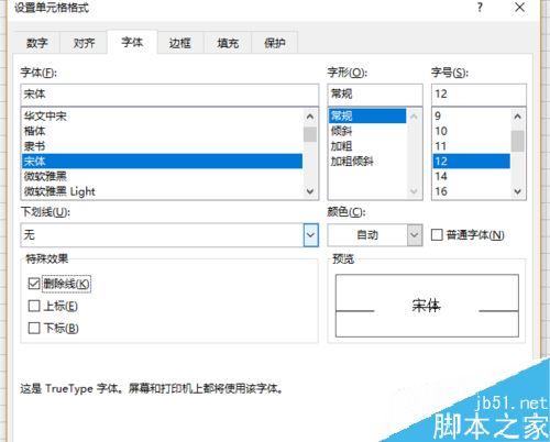 excel2019怎么输入删除线?excel2019删除线输入方法