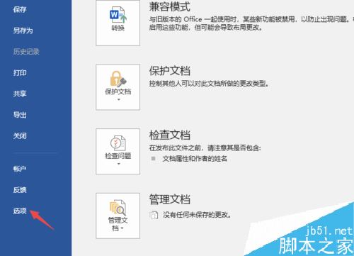 Word2019怎么启用改写模式？Word2019改写模式设置教程