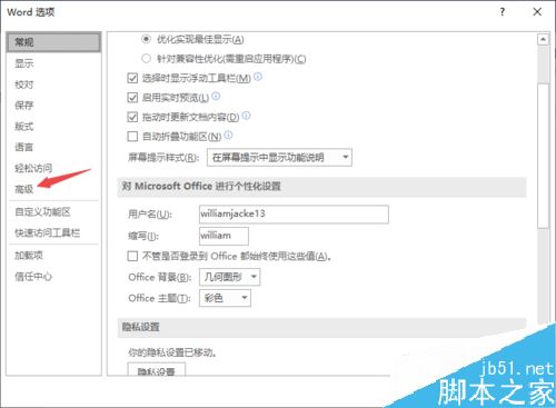 Word2019怎么启用改写模式？Word2019改写模式设置教程