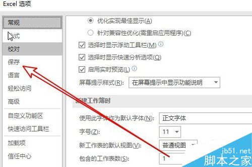 Excel 2019如何设置文件保存的默认格式？