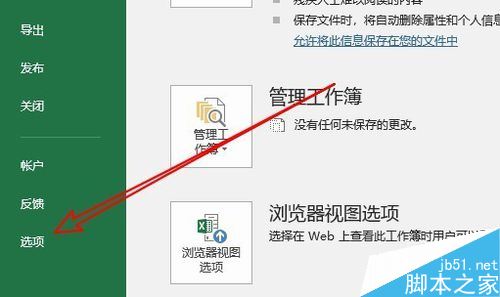 Excel 2019如何设置文件保存的默认格式？