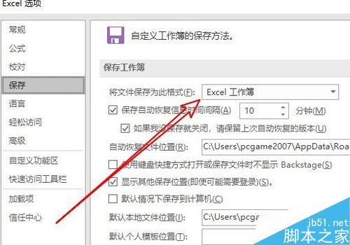 Excel 2019如何设置文件保存的默认格式？