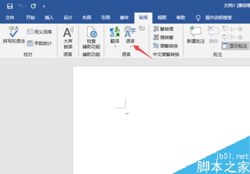 Word2019怎么将默认编辑语言设置成英语？