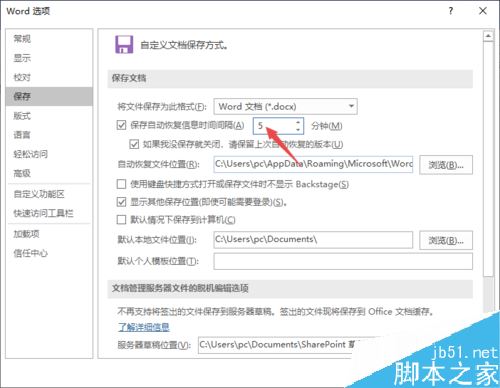 Word2019怎么设置自动保存间隔时间？