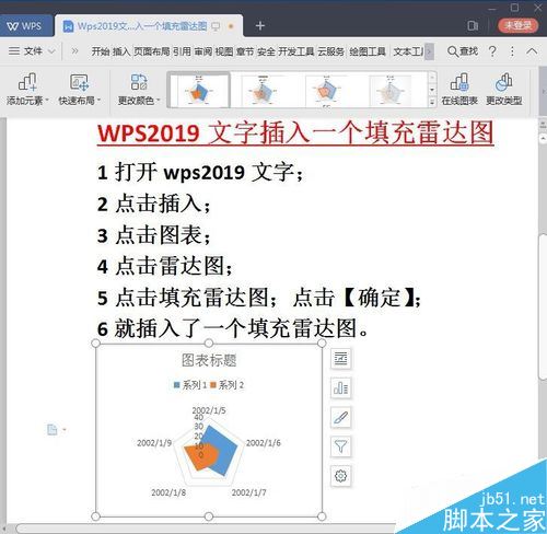 Wps2019文字中怎么插入填充雷达图？