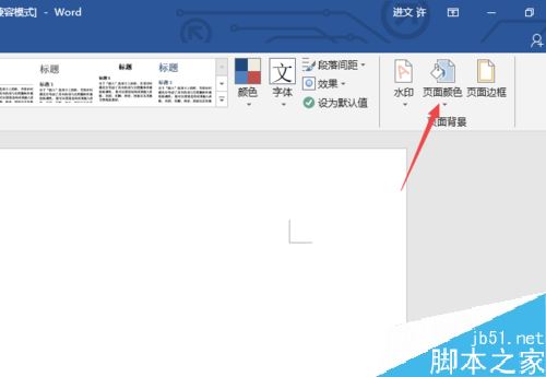 word2019怎么设置图片背景？word2019背景图片设置教程