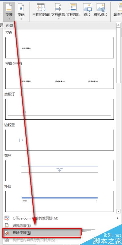 Word 2019怎么删除页眉和页脚？