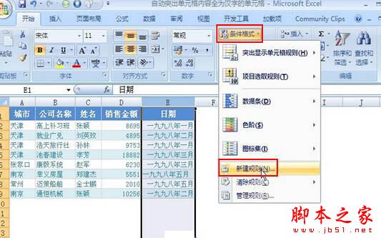 Excel2007自动突出纯汉字单元格的图文教程