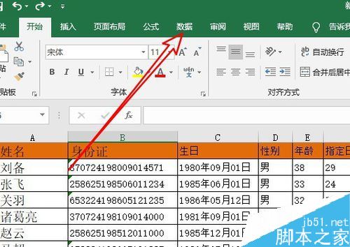 Excel2019怎么添加下拉菜单按钮？Excel2019下拉菜单设置方法