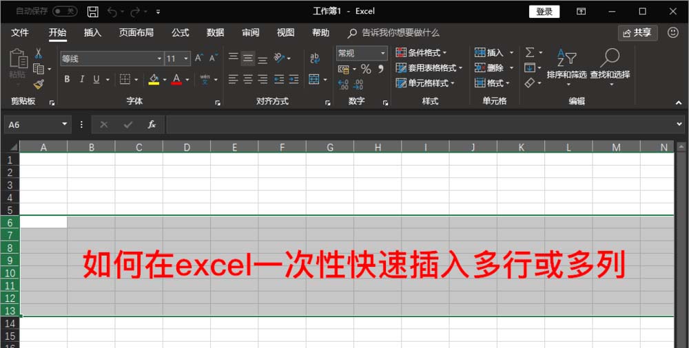 excel表格怎么快速插入多列单元格?