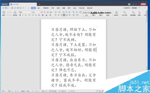 WPS2019文档怎么关闭状态栏？WPS2019开启/关闭状态栏方法