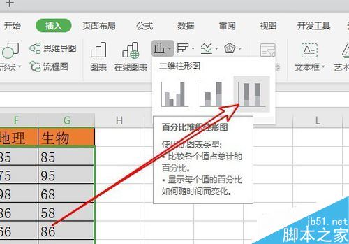 wps2019怎么插入百分比堆积柱形图？wps2019表格插入百分比堆积柱形图教程