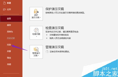 PPT2019怎么灰度打印？PPT2019黑白打印设置方法