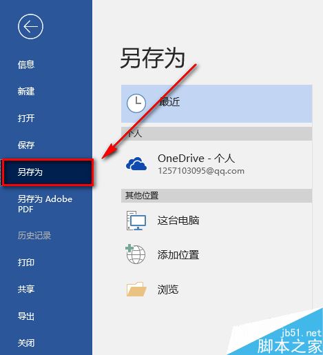 word 2019怎么保存低版本兼容版本?