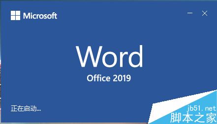 word 2019怎么保存低版本兼容版本?