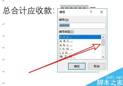 word2019怎么将数字转换成大写金额？