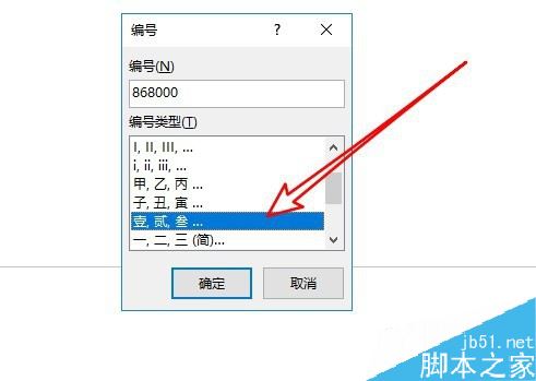 word2019怎么将数字转换成大写金额？