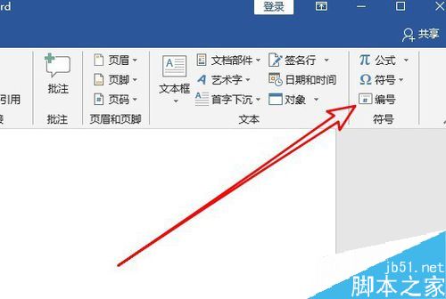 word2019怎么将数字转换成大写金额？