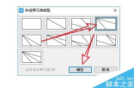 WPS2019怎么制作双斜线表头？