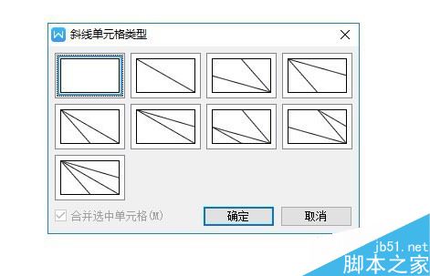 WPS2019怎么制作双斜线表头？