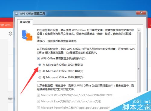 WPS2019如何兼容office2003？