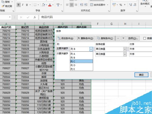 excel2019怎么排序？excel2019排序教程