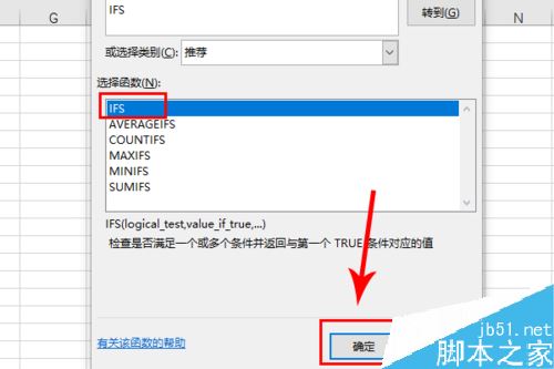 Excel2019函数IFS怎么使用？Excel2019函数IFS使用教程