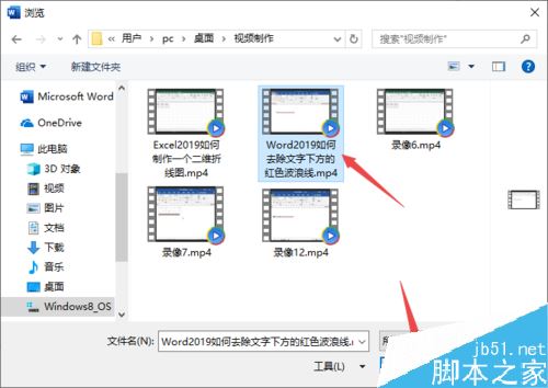 Word2019怎么插入视频？Word2019插入视频教程