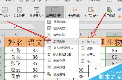 wps2019怎么批量将数字加上5？