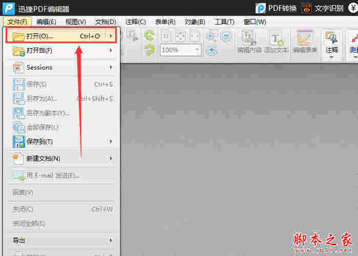 迅捷PDF编辑器怎么查找PDF文件关键词?