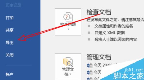 word2019怎么转换成PDF？word2019转换成PDF教程