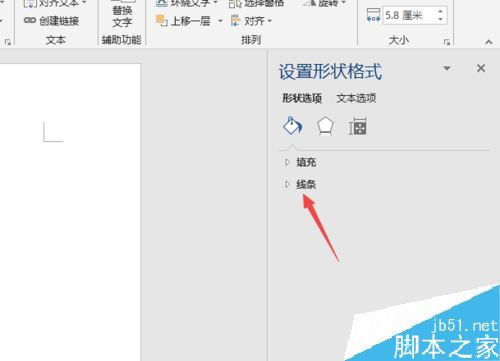 Word2019怎么去除文本框的边框？