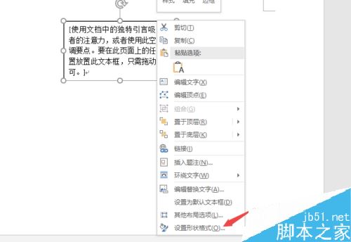 Word2019怎么去除文本框的边框？