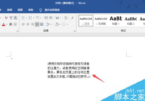 Word2019怎么去除文本框的边框？