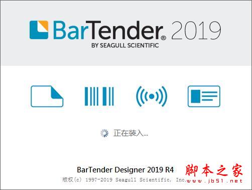 Bartender enterprise 2019中文企业版注册激活+安装教程(附下载)