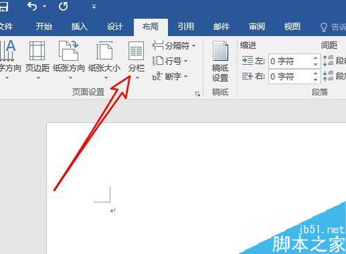 word2019如何将页面设置为横向并分栏？