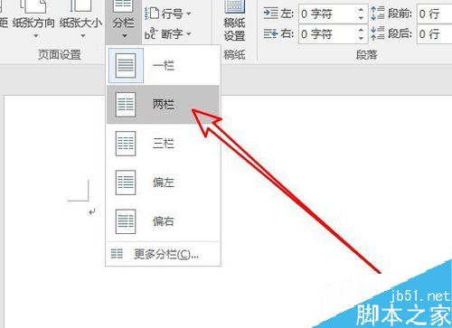 word2019如何将页面设置为横向并分栏？