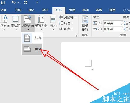 word2019如何将页面设置为横向并分栏？