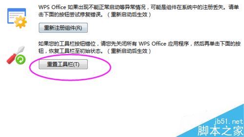 WPS 2019怎么重置工具栏？WPS 2019重置工具栏教程