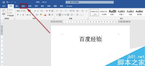 word 2019怎么给文章添加背景水印？