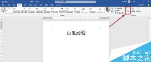 word 2019怎么给文章添加背景水印？