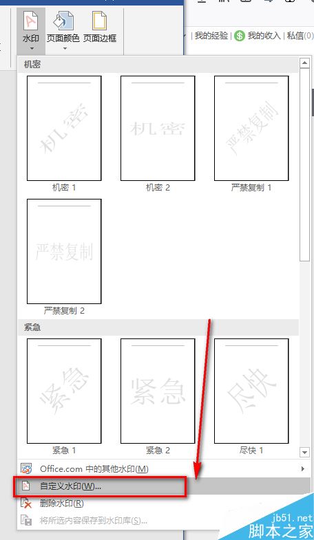 word 2019怎么给文章添加背景水印？