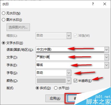 word 2019怎么给文章添加背景水印？