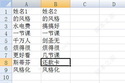 Excel怎么对比两列数据的不同 两种方法快速识别不同数据