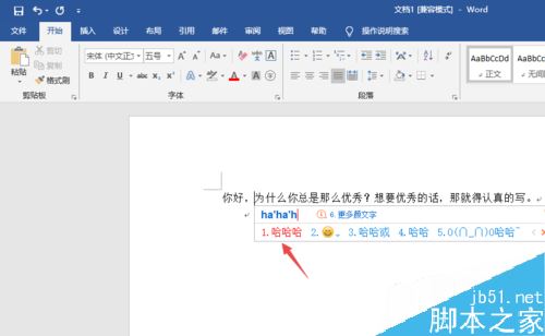 Word2019打字后面的字消失了怎么解决？