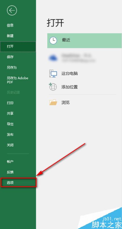 Excel2019怎么添加分析工具库功能？