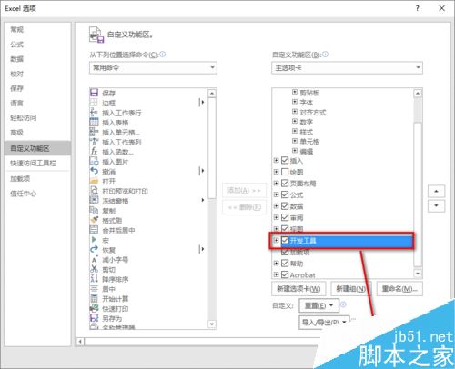 Excel2019怎么添加分析工具库功能？