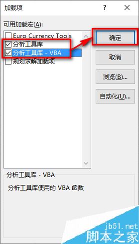 Excel2019怎么添加分析工具库功能？